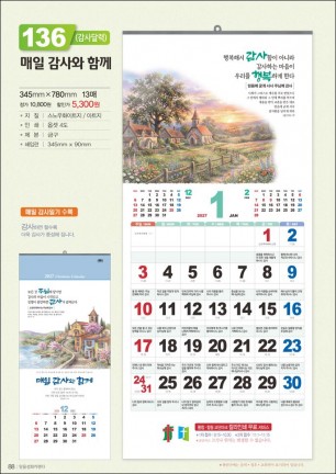 믿음 136 매일 감사와 함께 (1단-큰숫자) (사이즈 345*780*13매)