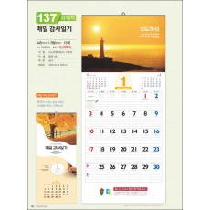 믿음 137 매일 감사일기 (1단-큰숫자) (사이즈 345*780*13매)
