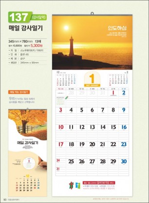 믿음 137 매일 감사일기 (1단-큰숫자) (사이즈 345*780*13매)