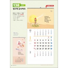 믿음138 범사에 감사하라 ( 3단 - 사이즈 335*700*13매)