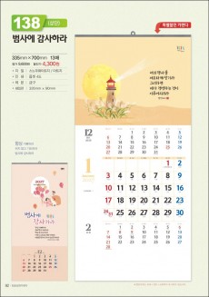 믿음138 범사에 감사하라 ( 3단 - 사이즈 335*700*13매)