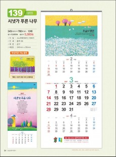 믿음 139 시냇가 푸른 나무(3단-장) (사이즈 345*780*13매)