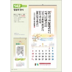 믿음142 말씀의 양식 (사이즈 345*780*13매)