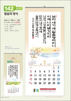 믿음142 말씀의 양식 (사이즈 345*780*13매)