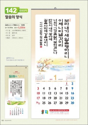 믿음142 말씀의 양식 (사이즈 345*780*13매)