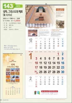 믿음 143 성막, 그리스도의 예표 (3단-장)- (사이즈 345*780*13매)