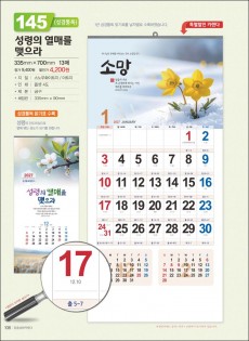 믿음145 성령의 열매를 맺으라 (사이즈 335*700*13매)