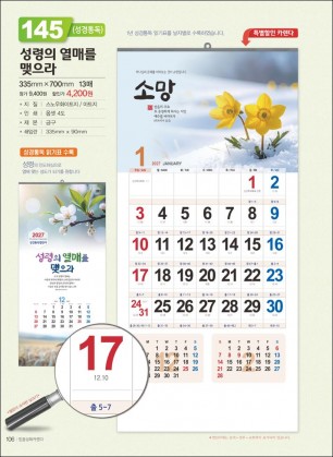 믿음145 성령의 열매를(1단-큰숫자)-특가) (사이즈 335*700*13매)