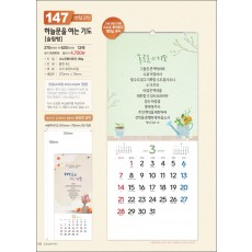 믿음 147 하늘문을 여는 기도 [(반달-슬림형) (사이즈 270*620*13매)
