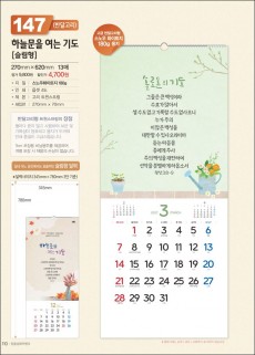 믿음 147 하늘문을 여는 기도 [(반달-슬림형) (사이즈 270*620*13매)