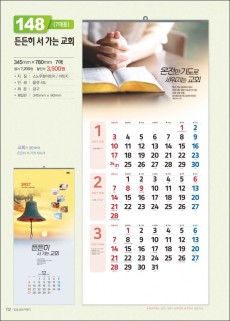 믿음 148 든든히 서 가는 교회 (사이즈 345*780*7매)