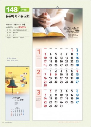 믿음 148 든든히 서 가는 교회 (사이즈 345*780*7매)
