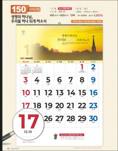 믿음150 생명의 하나님, 우리를 하나 되게 하소서 (원색 숫자판-(사이즈 450*630*13매))