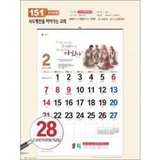 믿음 151 사도행전을 이어가는 교회( 원색 숫자판-420*620*13매)