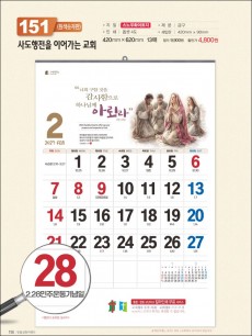 믿음 151 사도행전을 이어가는 교회( 원색 숫자판-420*620*13매)