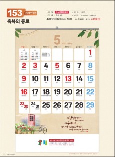 믿음153 축복의 통로 (원색 숫자판-420*620*13매)