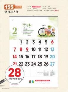 믿음155 만 가지 은혜 (원색 숫자판-420*620*13매)