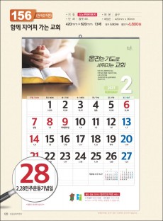 믿음156 함께 지어져 가는 교회 (원색 숫자판-420*620*13매)