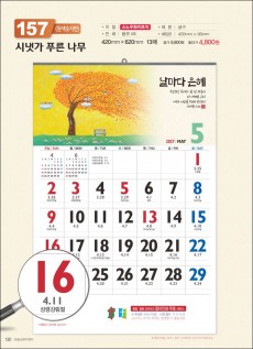 믿음157 시냇가 푸른 나무 (원색 숫자판-420*620*13매)