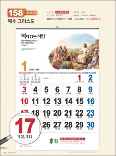 믿음158 예수 그리스도 (원색 숫자판-420*620*13매)