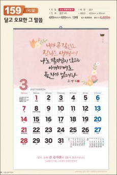 믿음159 달고 오묘한 그 말씀 (국2절 사이즈-420*620*13매)
