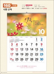 믿음160 시편 산책(국2절 사이즈 - 420*620*13매)