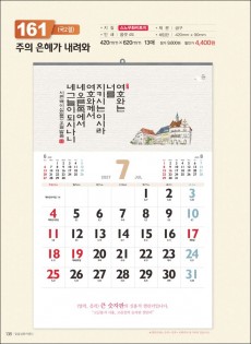 믿음 161 주의 은혜가 내려와 (국 2절 - 사이즈 420*620*13매)