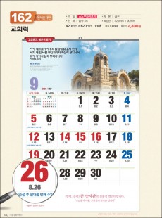 믿음 162 교회력 (원색 숫자판 사이즈 - 420*620*13매)