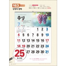 믿음 163 성령의 열매 (원색 숫자판-500*700*13매)