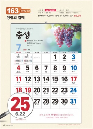 믿음 163 성령의 열매 (큰 숫자판-500*700*13매)