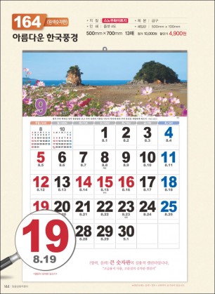 믿음 1164 아름다운 한국풍경 (큰 숫자판-500*700*13매)