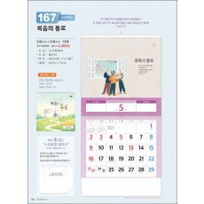 믿음 167 복음의 통로 (스프링 - 310*310*13매)