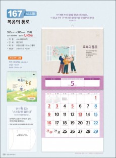 믿음 167 복음의 통로 (스프링 - 310*310*13매)