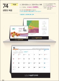 예성 74 생명의 복음 (탁상-250⨯170⨯14매/내지인쇄