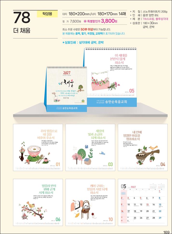 예성  78 더 채움(탁상-180⨯200⨯14매/은박인쇄