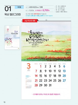 감리교 k05 묵상 캘리그라피 (사이즈 400*620*13매=예성 01)