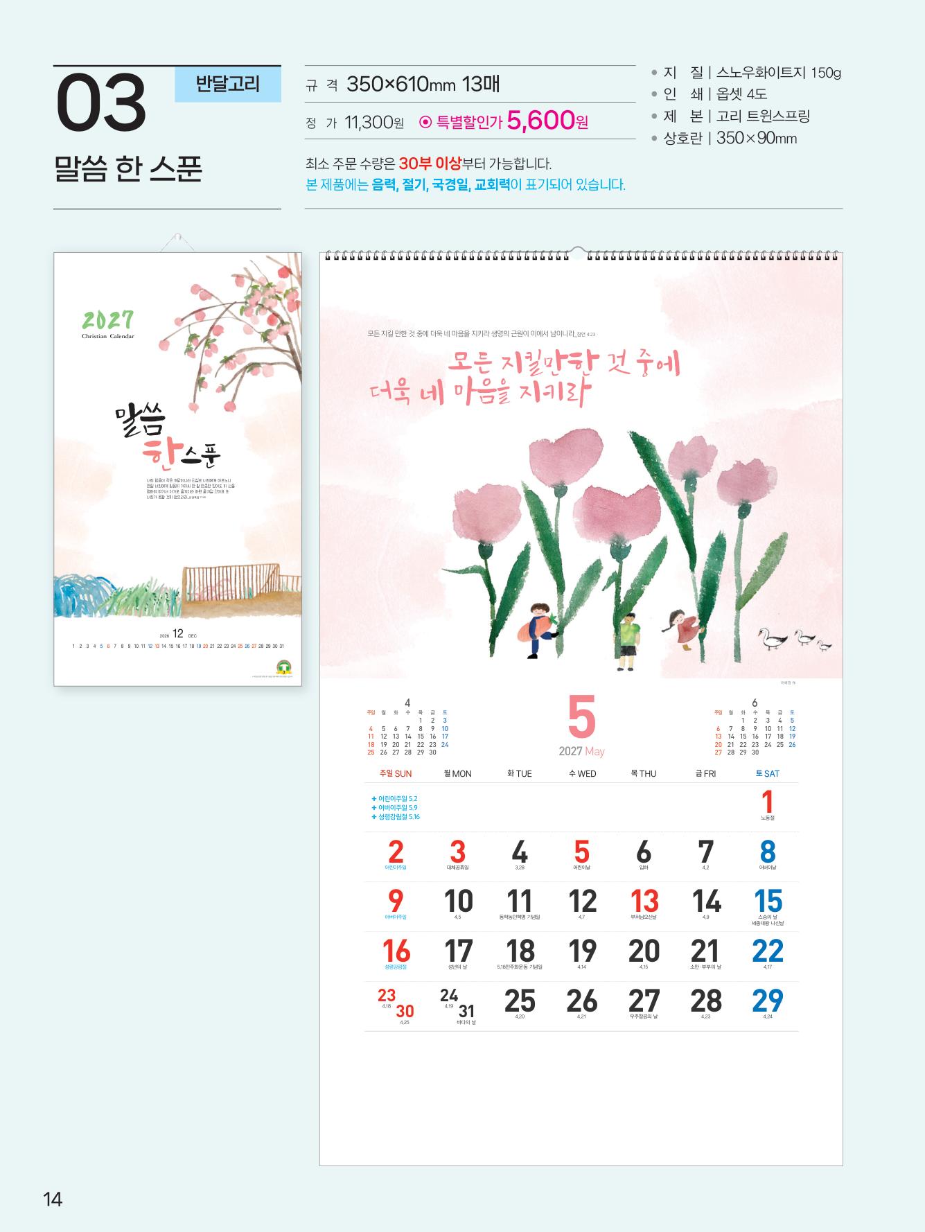 감리 k06 한 스푼(반달) (사이즈 350*610*13매)