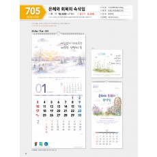 마라나타-705 은혜와 회복의 속삭임(사이즈 335*710*13매_