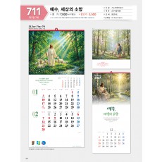 마라나타-711 예수, 세상의 소망 (사이즈 335*710*7매_