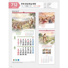 마라나타-712 주의 인도하심 따라 (사이즈 335*710*7매_