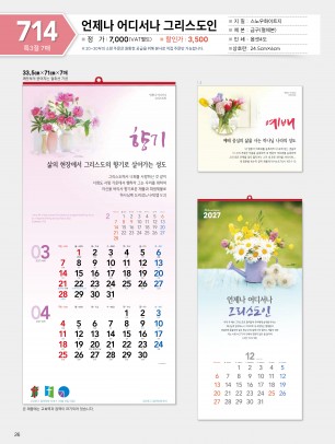 마라나타-714 언제나 어디서나 그리스도인 (사이즈 335*710*7매_