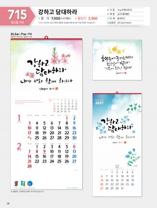 마라나타-715 강하고 담대하라 (사이즈 335*710*7매_
