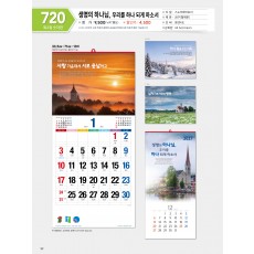 마라나타-720생명의 하나님, 우리를 하나 되게 하소서 (사이즈 335*710*13매_