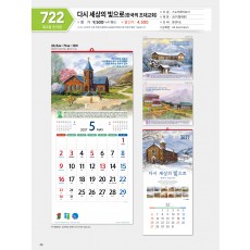 마라나타-722 다시 세상의 빛으로(한국의 초대교회) (사이즈 335*710*13매_