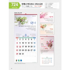 마라나타-724 언제나 어디서나 그리스도인 (사이즈 335*710*13매_