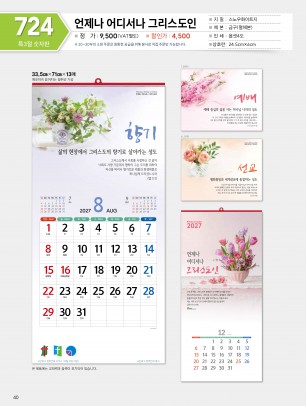마라나타-724 언제나 어디서나 그리스도인 (사이즈 335*710*13매_