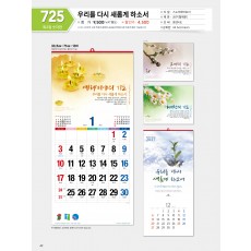 마라나타-725 우리를 다시 새롭게 하소서(사이즈 335*710*13매_