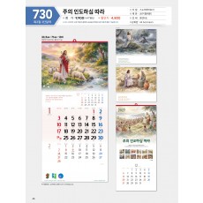 마라나타-730 주의 인도하심 따라 (사이즈 335*710*13매_