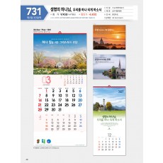 마라나타-731 생명의 하나님, 우리를 하나 되게 하소서 (사이즈 335*710*13매_