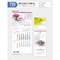 마라나타-733 원하고 바라고 기도합니다 (사이즈 335*710*13매_
